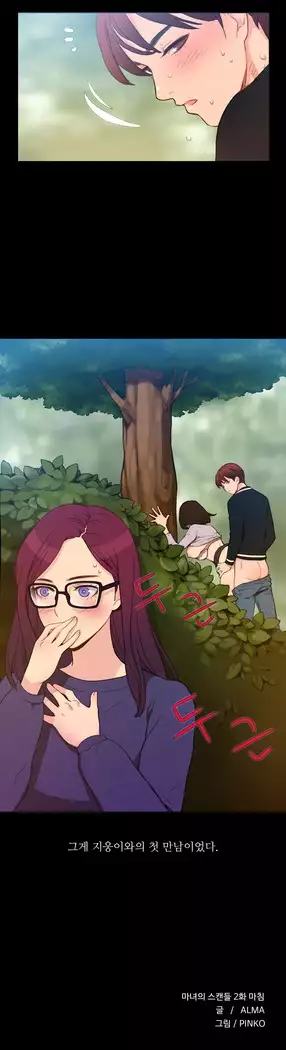 Scandal of the Witch Ch.0-29