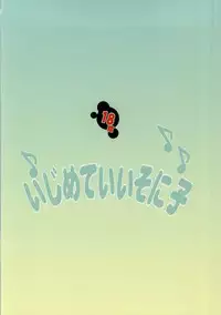 [Algolagnia (Mikoshiro Honnin)] Ijimete Ii Sonico (Super Sonico)