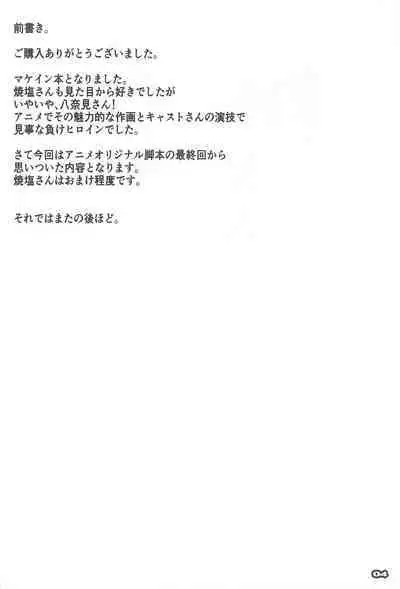 NIOWASEKKO TO KOGEKKO