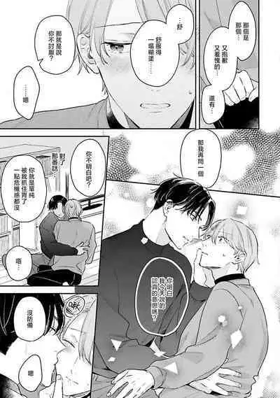 hodokeru koi wa yoi mo amai mo | 绽放的恋爱皆为醉与甜1