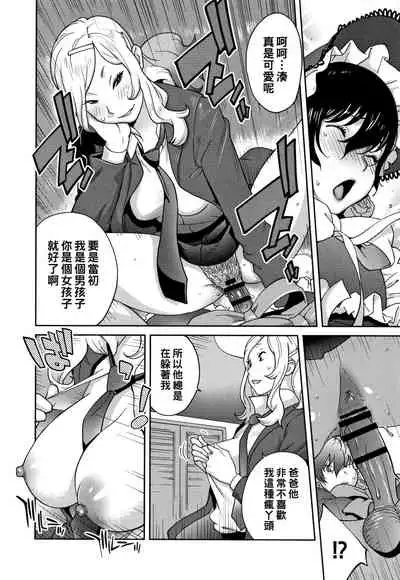 Haha to Ane to Aoi Ichigo no Fromage Saishuuwa