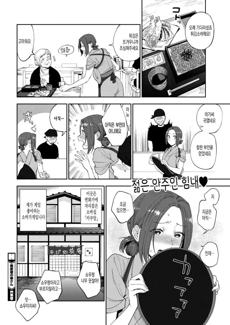 Sobaya no Harusan | 소바가게의 하루씨