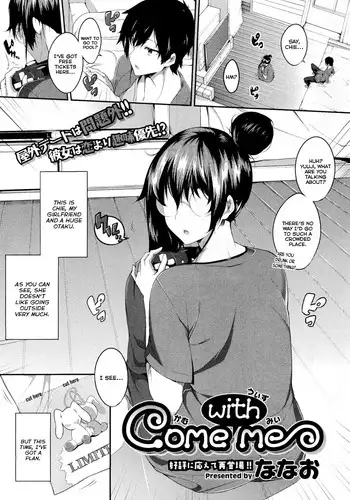 [Nanao] Come with Me (COMIC Megastore 2012-02) [English] [amaimono]