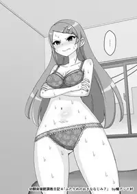 Osananajimi Saimin Choukyou Nikki