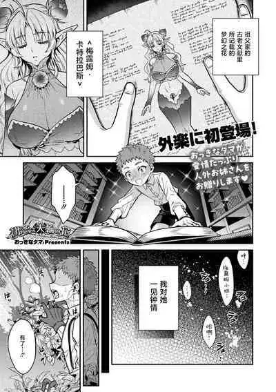 初恋は大輪の花