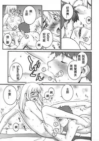 (C66) [Motchie Kingdom (Motchie)] Keep the Faith (Fate/stay night) [Chinese] [322漢化]