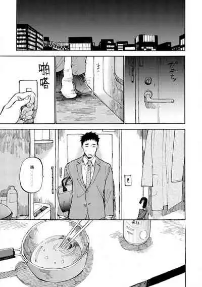 Manin Densha to Kimi | 满员电车与你 Ch. 1-3