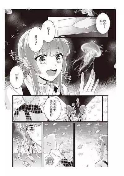 Densha de, Jugyou. Sensei to. | 在电车里，上课。和老师。1-9 end