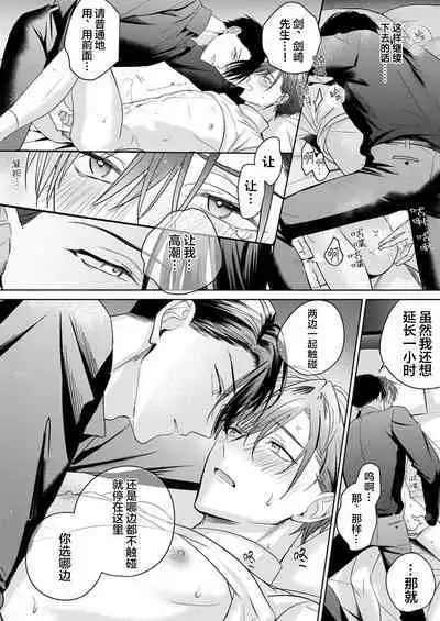 Motto Kawaiku Natte Ii | 更加可爱也无妨 Ch. 1-4