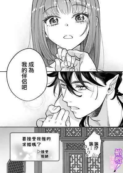 tensei shitara sekkusu de oshi o sukuu koto ni narimashita!｜轉生后憑藉愛愛房中術拯救了我推！