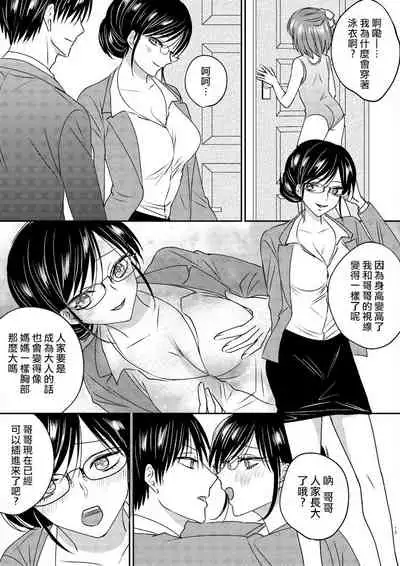 Irekawari Cinderella 2