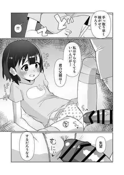 騙されてパパ活覚えちゃいました