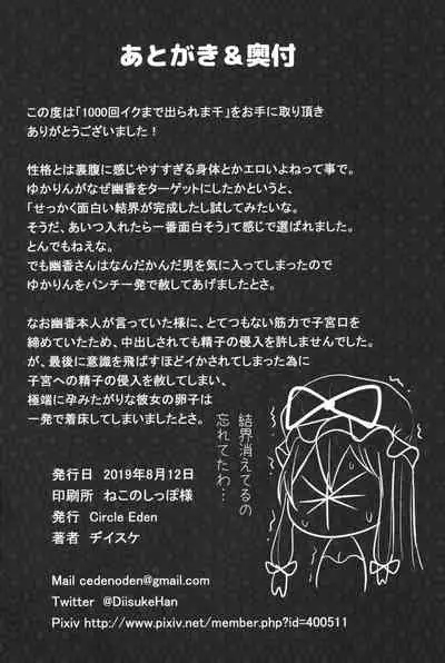 1000-kai Iku made Deraremasen