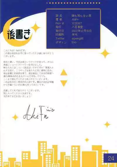 Dare mo Shiranai Yoru