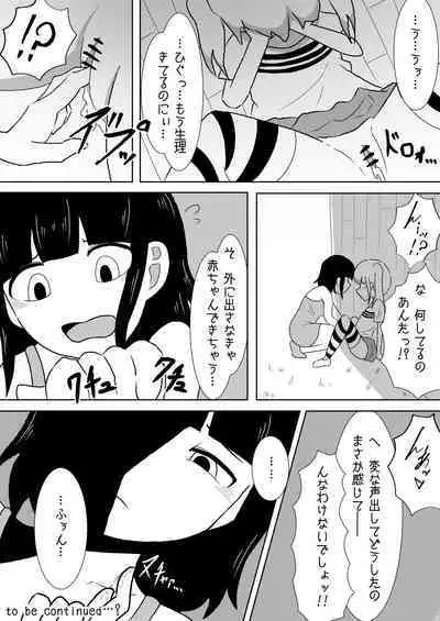 Atashi-tachi Tomodachi da yo ne