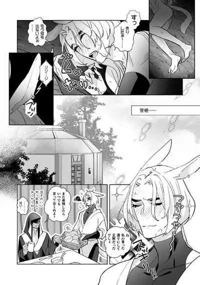 発情うさぎ♂の躾け方～まずは触手を用意します～