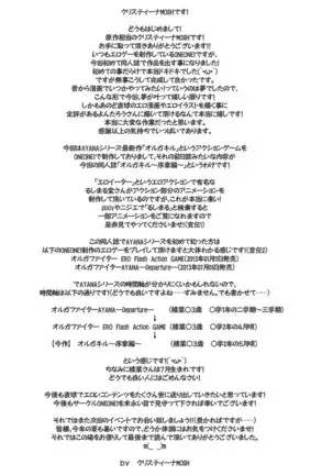 Orga Kill ~Joshou Hen~