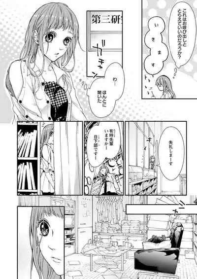 [キラト瑠香] 両性花～交わる運命の番（つがい）～ 第1-9話