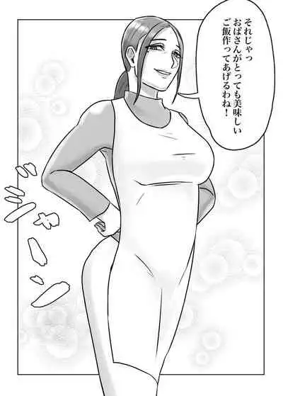 怪しい宗教勧誘おばさんがパパの紹介でボクの家にやってきた