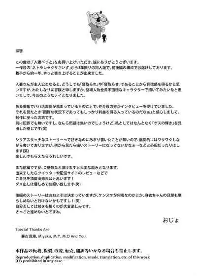 人妻ぺっと～人妻がパパ活セックスにハマり夫公認で男たちのペットになる話～【前編】