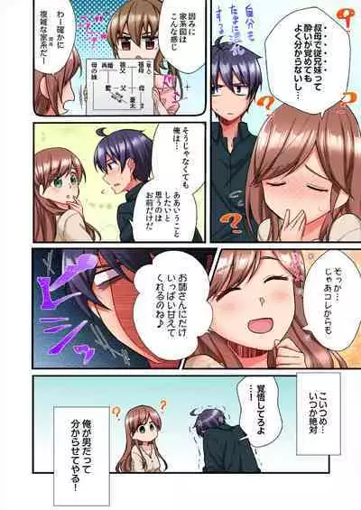 Asoko ni Fujichaku→Soku H