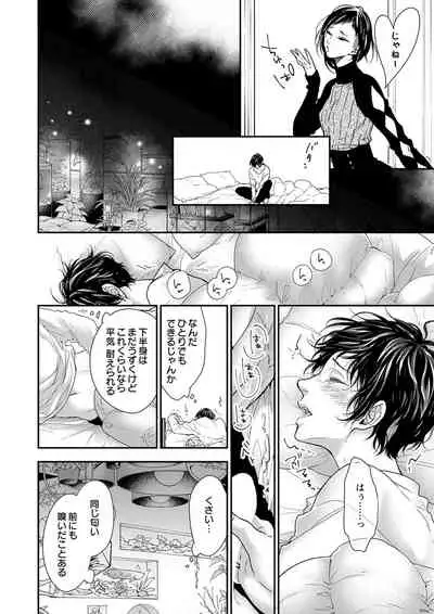 両性花～交わる運命の番（つがい）～ 第1-9話