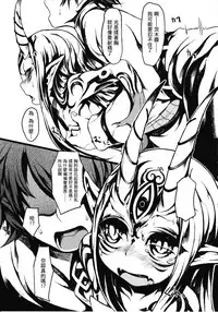 (C92) [Geosiphon (morisugi)] Ware to Kunagau!? (Fate/Grand Order) [Chinese] [CE家族社]