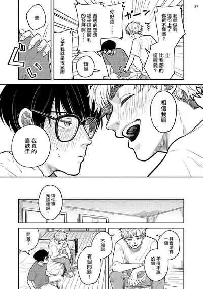 Omae ni Zettai Ienai Koto | 绝对无法对你说的事 1-4