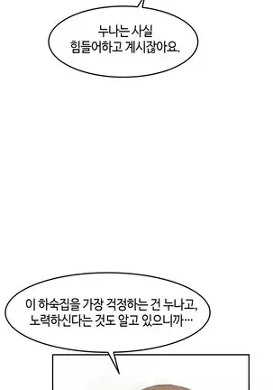 Hari's Lumpy Sharehouse Ch.0-26