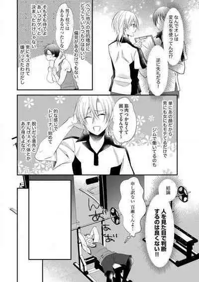 Chippai Joshi to Oppai Danshi 1-25