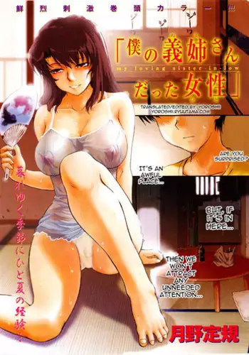 [Tsukino Jyogi] My Loving Sister-in-Law