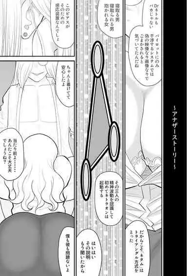 Mousou Senshin Netoraon