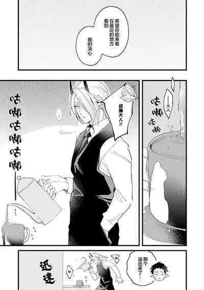 魔族威廉從零開始的戀愛戰術