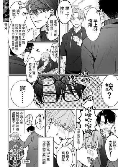 JosouLayer ga Joushi ni Baretara Shinuru | 女装马甲被上司扒掉的话还不如死了算了 Ch. 2-5