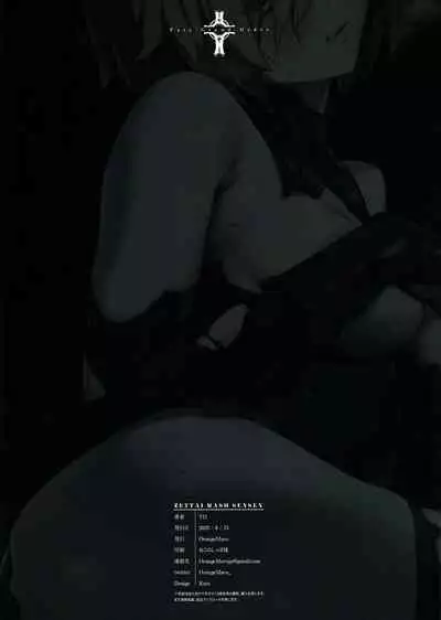 Zettai Mash Sensen