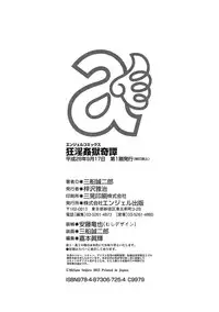 [Mifune Seijirou] Kyouin Kangoku Kitan [Digital]