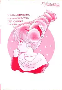 [Makura Maina] Anoko ga Dokin-chan