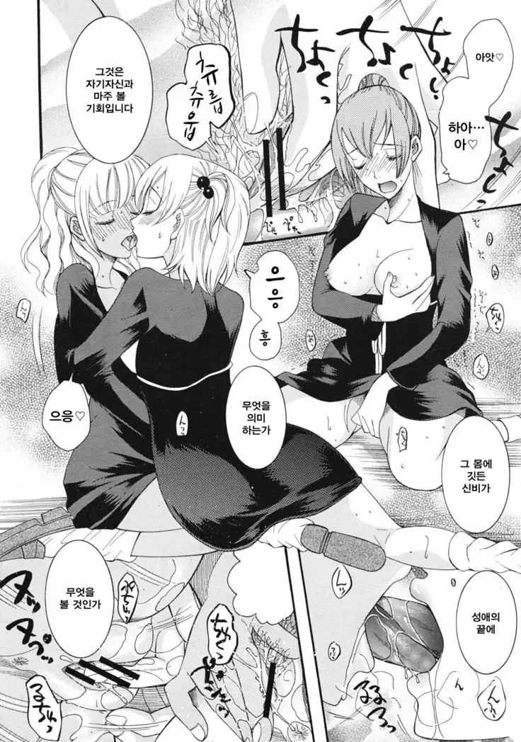 神様のいうとおり Act.2-3