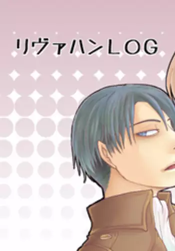 [Ninomae] Eve. / LeviHan festival (Shingeki no Kyojin)