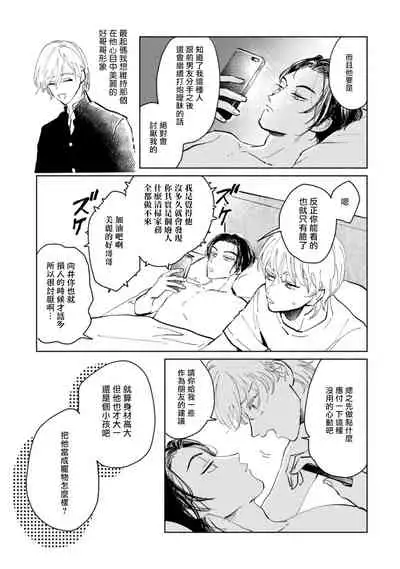 Sonna ni Kirei Janakute Ii | 不用那么美丽也可以 Ch. 1-4