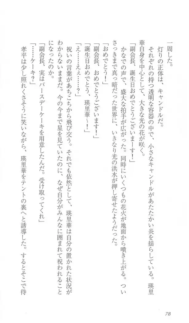 FORTUNE ARTERIAL 瑛里華編