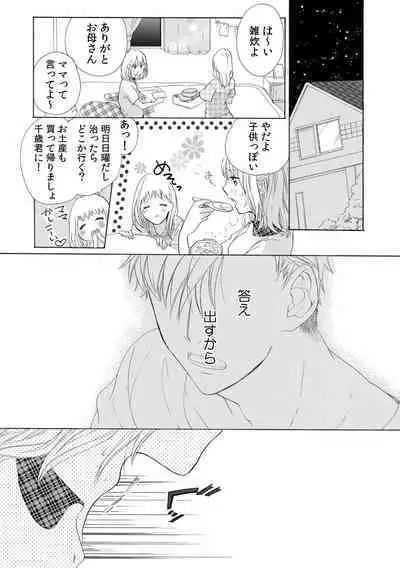 私の先生はドSでエッチなケダモノ~俺が抑えてるの、分からない?~ 第2-6話