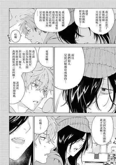 Fukujuu to Amagami | 服从与轻咬2 06-10