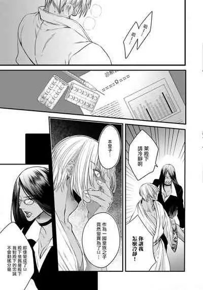 Rakka no Alpha Ou | 硕果的α王 Ch. 1-4