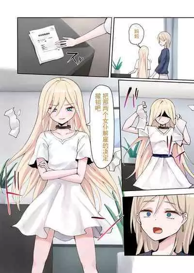 Moushiwake Gozaimasen Iris-sama. | 非常抱歉爱丽丝小姐。