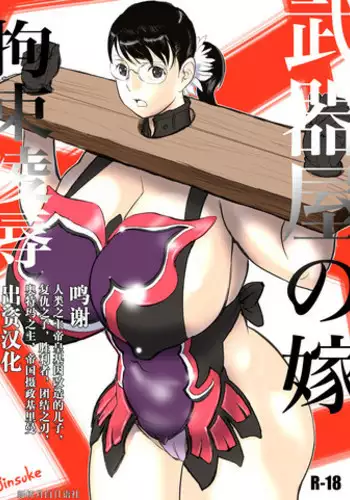 Bukiya no Yome Kousoku Ryoujoku