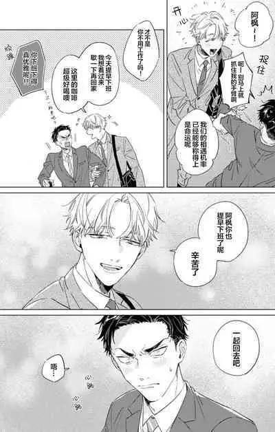 Hatsukoi ni wa Kanawanai! | 敌不过的初恋！