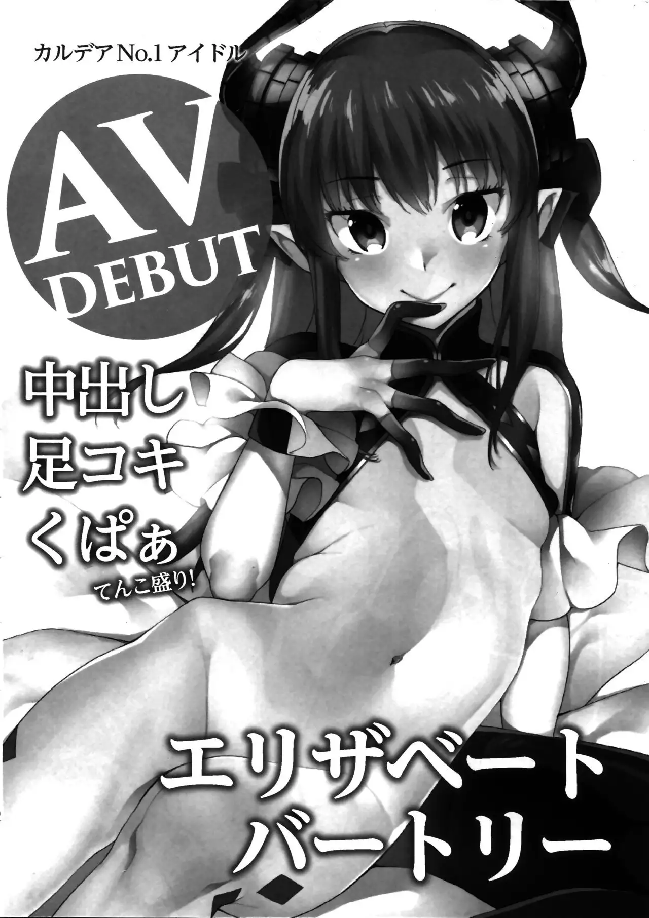 Senketsu Sokugi Majou