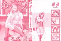 [Masakado Kurono] Siren