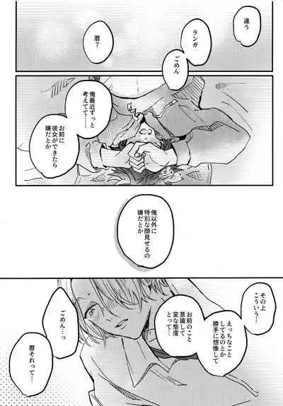 Yume no Naka de Aetara